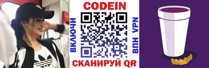 Кодеин напиток Lean (лин)  Гороховец 